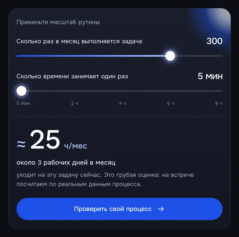 Калькулятор рутины на главной странице Lokait
